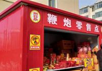 春節將至，消防安全不容忽視