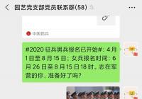 園藝社區開展征兵宣傳 鐵血兵營等您加入