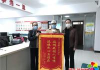 隔離不離愛!居民送錦旗致謝晨光社區