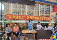 新興街道開展創城有我?法治同行 主題活動