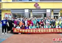 進學街道紅領崗攜31個非公黨支部舉行助力“決戰創城”主題黨日活動
