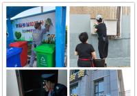 園月社區攜手物業 共創文明城市
