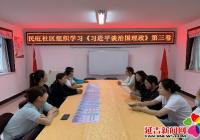 新興街道民旺社區組織專題學習《習近平談治國理政》第三卷