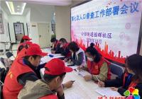 園輝社區召開第七次人口普查工作部署會議