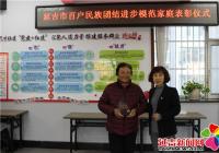 長生社區居民喜獲民族團結模范家庭殊榮