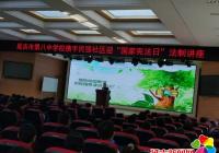 民強社區開展 “落實惠民實事?律師普法進校園”活動