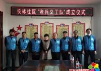 長林社區“老兵義工隊”成立儀式