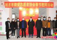 建工街道非公組織延吉市微愛志愿者協會開展節前慰問活動