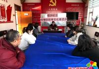 恒潤社區召開疫情防控常態化推進會議