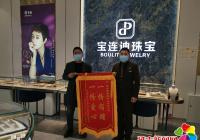 新興街道向轄區單位贈送錦旗 暢敘共建情