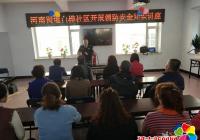 白樺社區舉辦春季防火知識講座