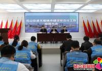 文明路上再出發！北山街道召開文明城市建設常態化工作動員會議