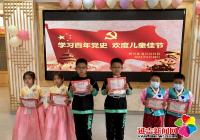 新興街道開展“學(xué)習(xí)百年黨史，歡度兒童佳節(jié)”主題活動(dòng)