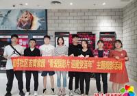 園月社區吉青家園開展“看愛國影片 迎建黨百年”主題觀影活動