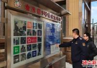 河南街道開展物業小區“收費信息公開”檢查工作