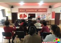 防范電信詐騙構建平安和諧社區