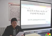 公園街道園紡社區僑胞之家傳達學習黨的十九屆六中全會精神專題會議