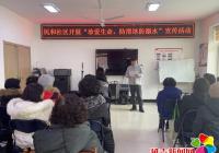 民和社區開展“珍愛生命，防滑冰防溺水”宣傳活動
