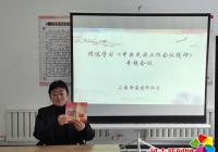 園紡社區傳達學習中央民族工作會議精神