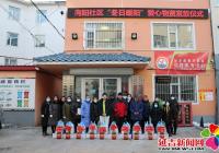 向陽社區開展“冬日暖陽”愛心物資 發放儀式