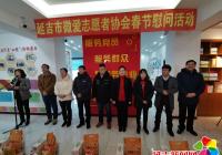 建工街道兩新組織延吉市微愛志愿者協會開展節前慰問活動