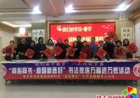 新興街道民昌社區開展“迎新春送福送春聯”活動