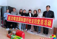 延春社區僑胞之家聯合延邊錦龍國際旅行社黨支部開展“迎新春 送溫暖”主題黨日活動