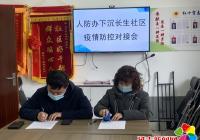 市人防辦下沉建工街道長(zhǎng)生社區(qū)進(jìn)行疫情排查