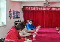 下沉社區(qū)戰(zhàn)“疫”一線 彰顯水務(wù)國(guó)企擔(dān)當(dāng)