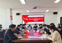 新興街道召開疫情防控工作部署會
