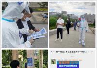 延華社區：核酸檢測進行時反詐宣傳不松懈